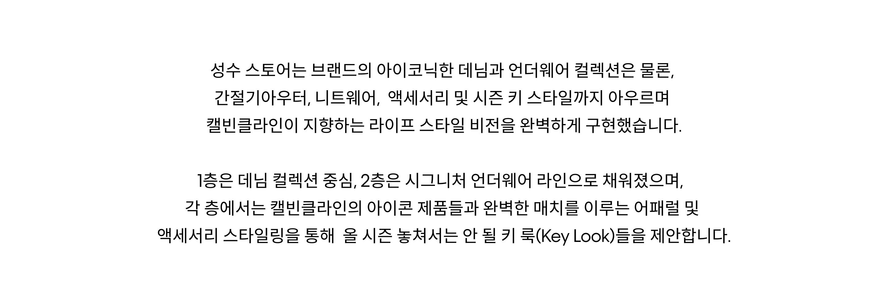 Calvin Klein Seongsu store