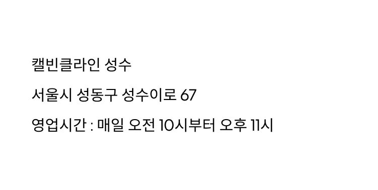 Calvin Klein Seongsu store