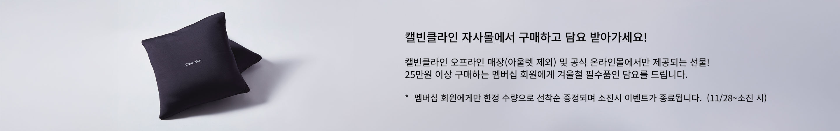 Calvin Klein Membership Promotion