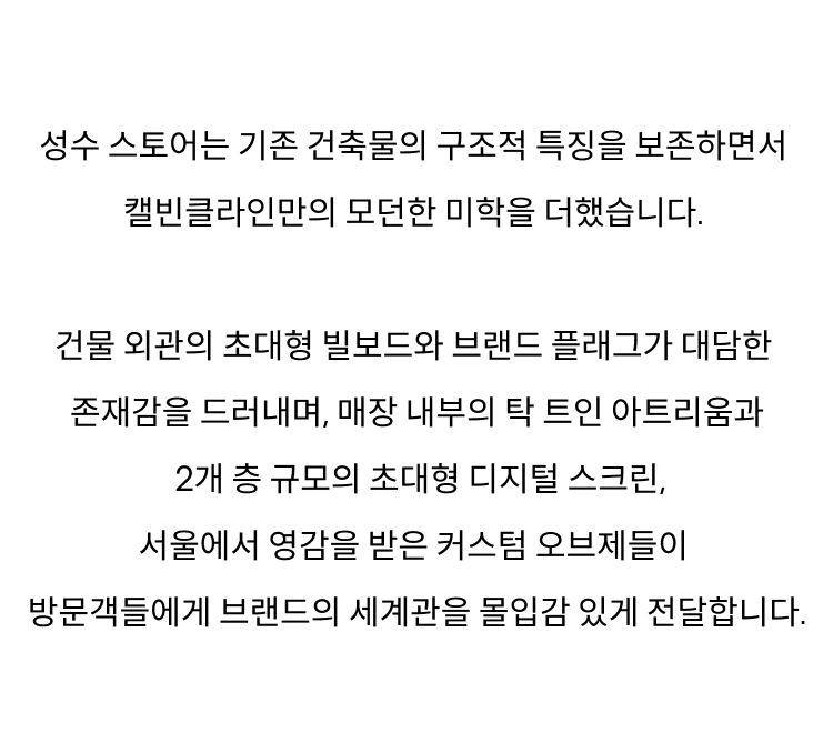 Calvin Klein Seongsu store