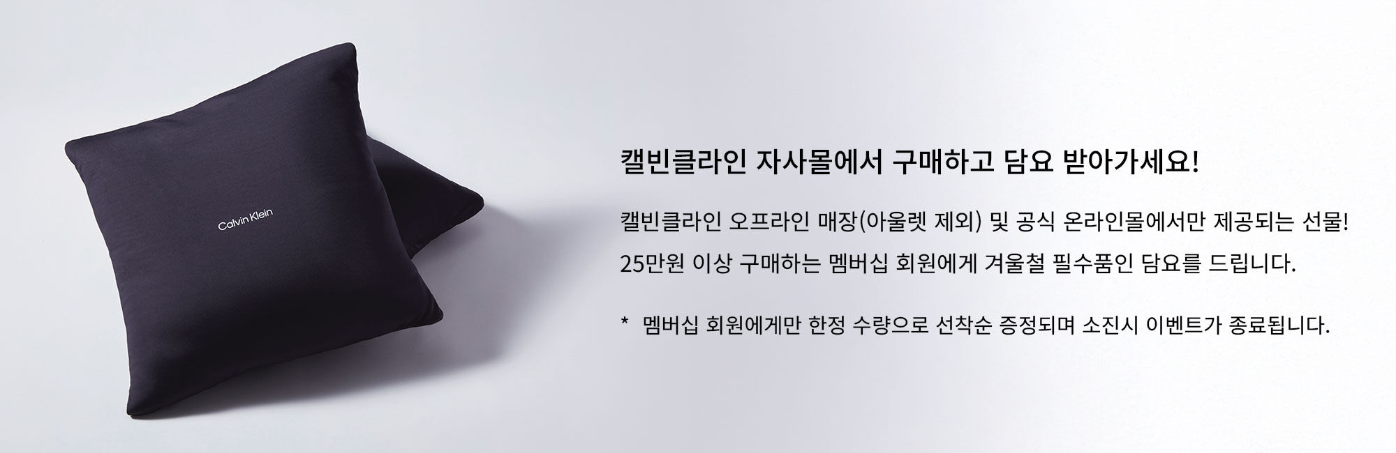 Calvin Klein Membership Promotion