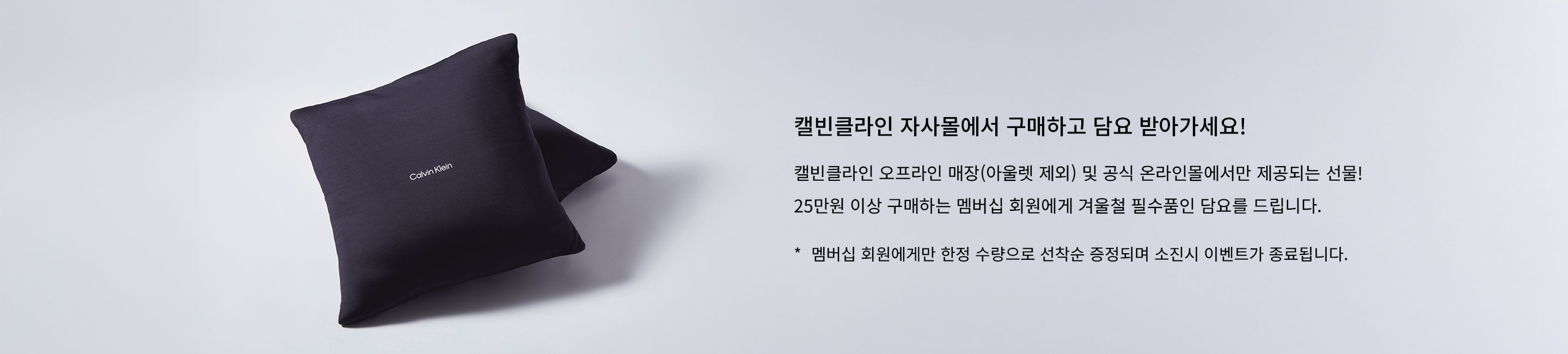 Calvin Klein Membership Promotion