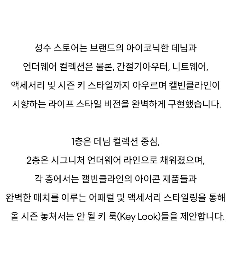 Calvin Klein Seongsu store