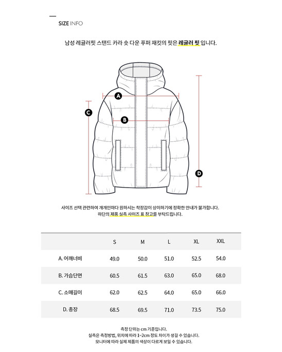 남성 레귤러핏 스탠드 카라 숏 다운 푸퍼 재킷